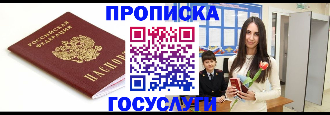 прописка для работы в Пущино