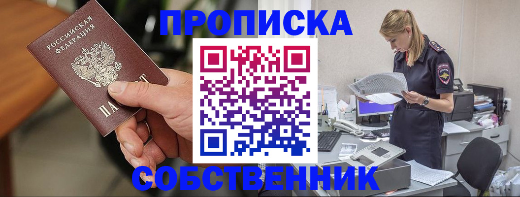 временная регистрация для всех в Пущино