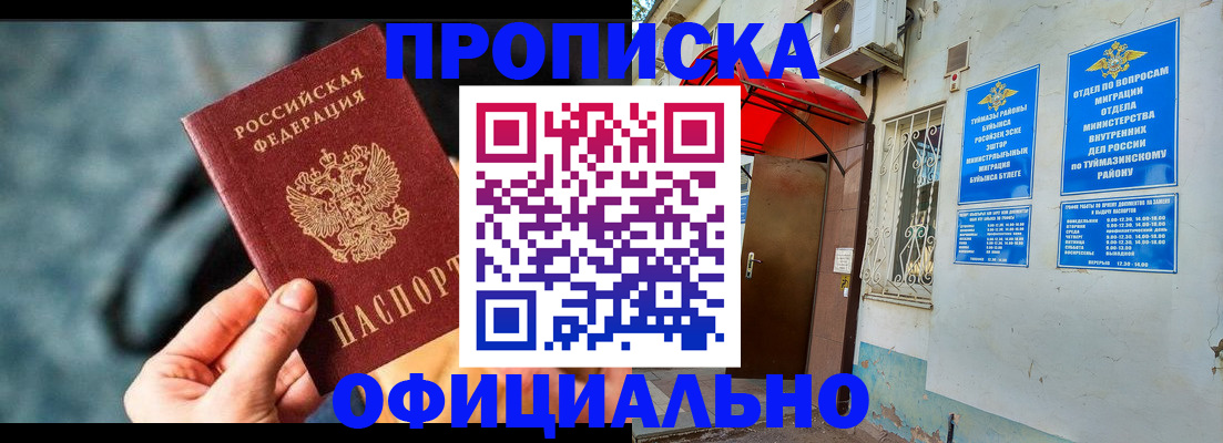 прописка 2025 в Пущино