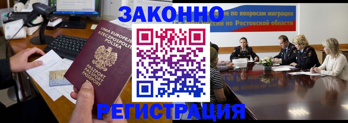 прописка для работы в Пущино